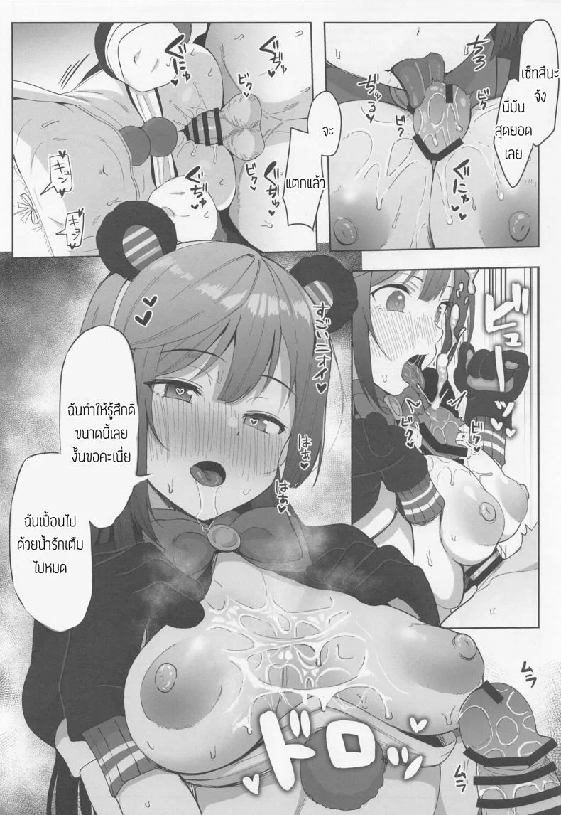 อาสึนะแลนด์ แดนสัตว์พาเสียว[Shiromeshiya (Shiro)] A·ZU·NA LAND Waku Waku Animal Park (Love Live! Nijigasaki High School Idol Club) หน้า 17