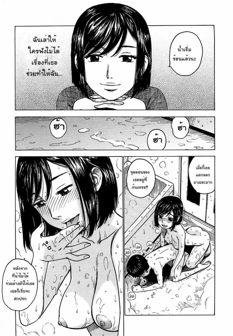 ห้องน้ำกับคุณน้า Bathroom blitz หน้า 5