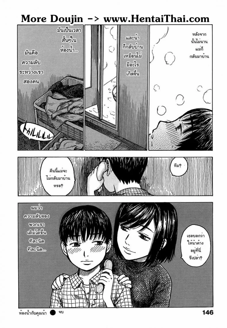 ห้องน้ำกับคุณน้า Bathroom blitz หน้า 16