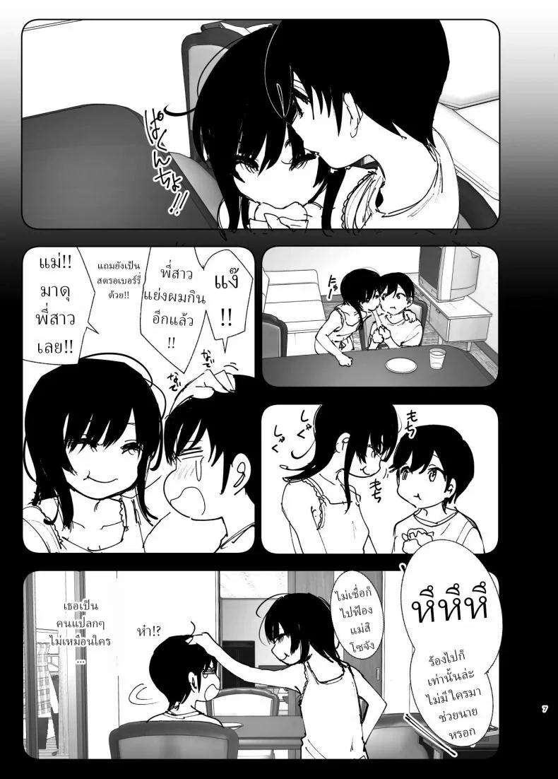 ราวกับนิทาน[Nakanishiyuuta (Nakani)] Monogatari no youni  Like a Taleราวกับนิทาน 1-3 หน้า 6
