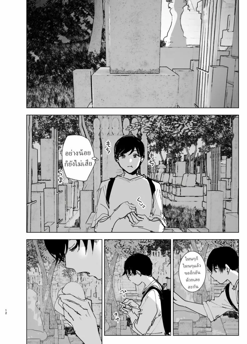 ราวกับนิทาน[Nakanishiyuuta (Nakani)] Monogatari no youni  Like a Taleราวกับนิทาน 1-3 หน้า 11