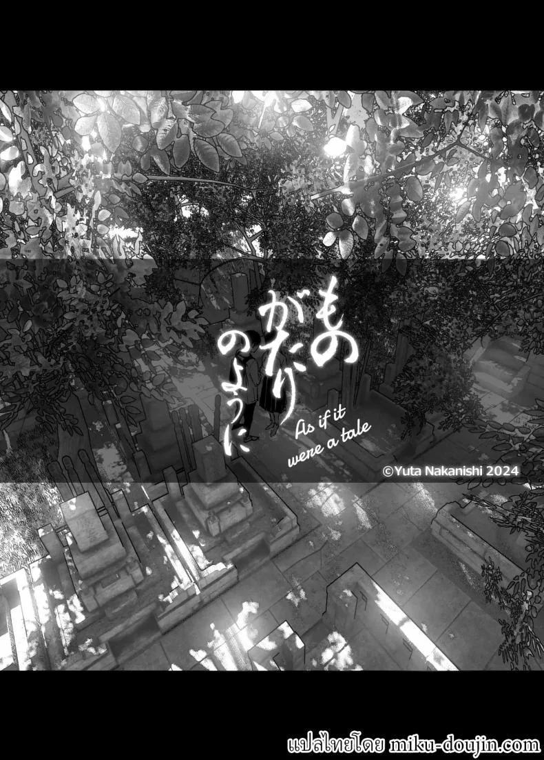 ราวกับนิทาน[Nakanishiyuuta (Nakani)] Monogatari no youni  Like a Taleราวกับนิทาน 1-3 หน้า 13