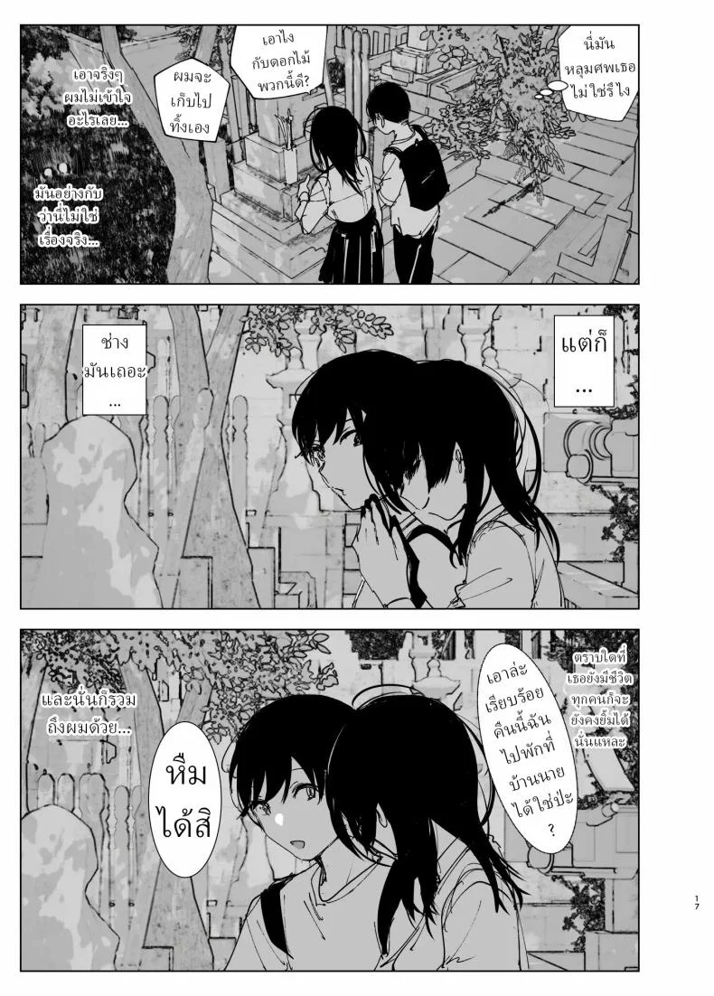 ราวกับนิทาน[Nakanishiyuuta (Nakani)] Monogatari no youni  Like a Taleราวกับนิทาน 1-3 หน้า 16