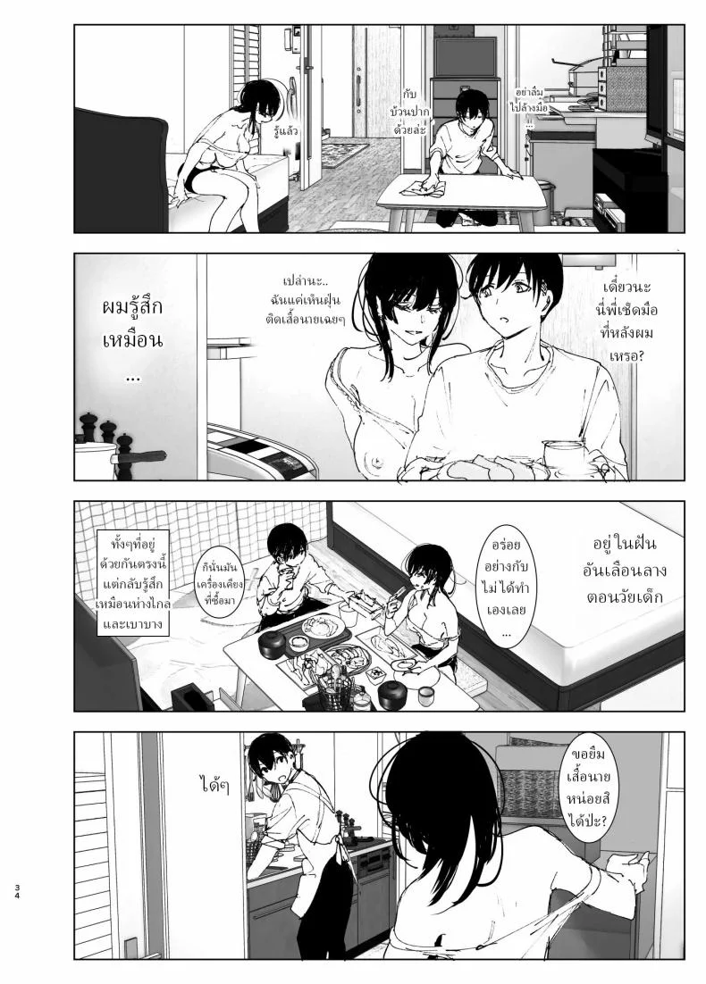 ราวกับนิทาน[Nakanishiyuuta (Nakani)] Monogatari no youni  Like a Taleราวกับนิทาน 1-3 หน้า 33