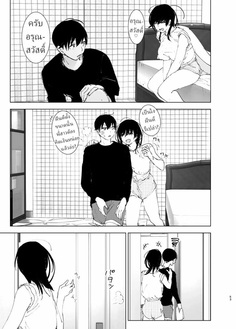 ราวกับนิทาน[Nakanishiyuuta (Nakani)] Monogatari no youni  Like a Taleราวกับนิทาน 1-3 หน้า 51