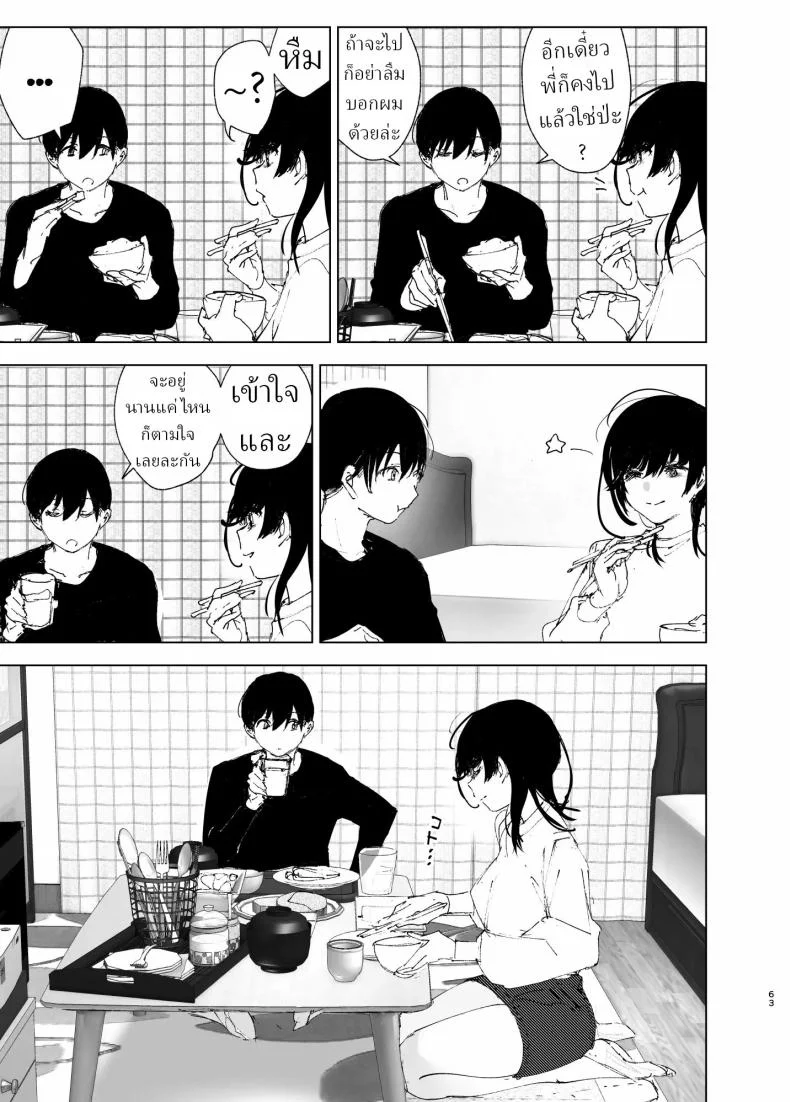 ราวกับนิทาน[Nakanishiyuuta (Nakani)] Monogatari no youni  Like a Taleราวกับนิทาน 1-3 หน้า 61