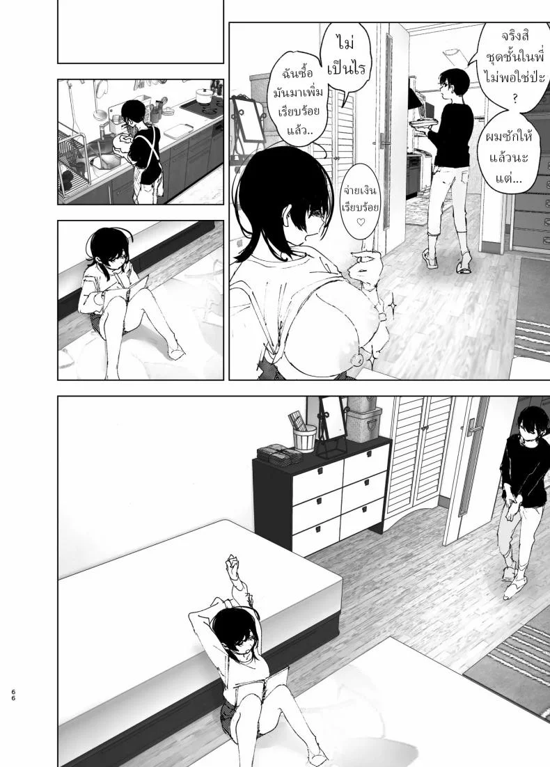 ราวกับนิทาน[Nakanishiyuuta (Nakani)] Monogatari no youni  Like a Taleราวกับนิทาน 1-3 หน้า 64