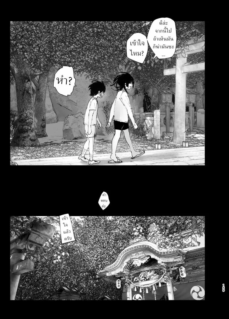 ราวกับนิทาน[Nakanishiyuuta (Nakani)] Monogatari no youni  Like a Taleราวกับนิทาน 4-6 หน้า 69