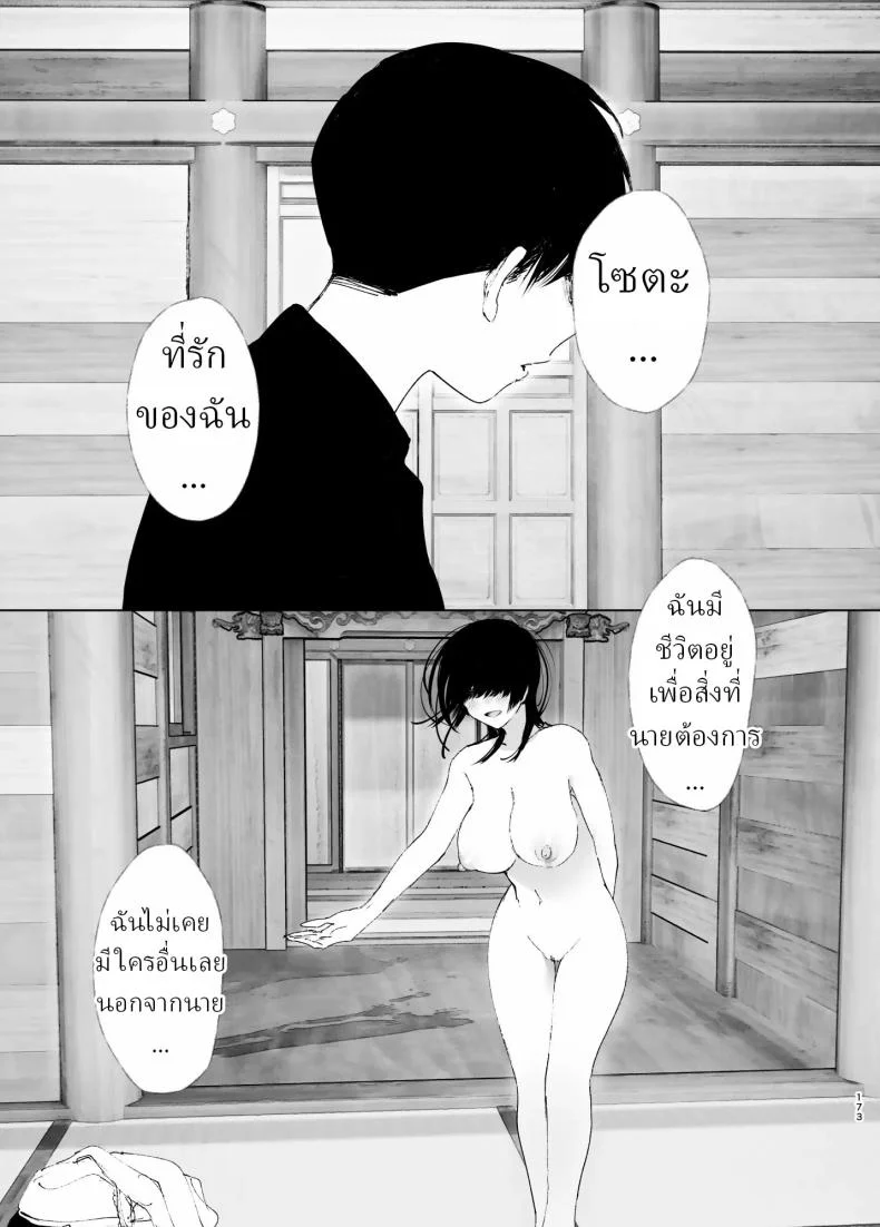 ราวกับนิทาน[Nakanishiyuuta (Nakani)] Monogatari no youni  Like a Taleราวกับนิทาน 4-6 หน้า 83