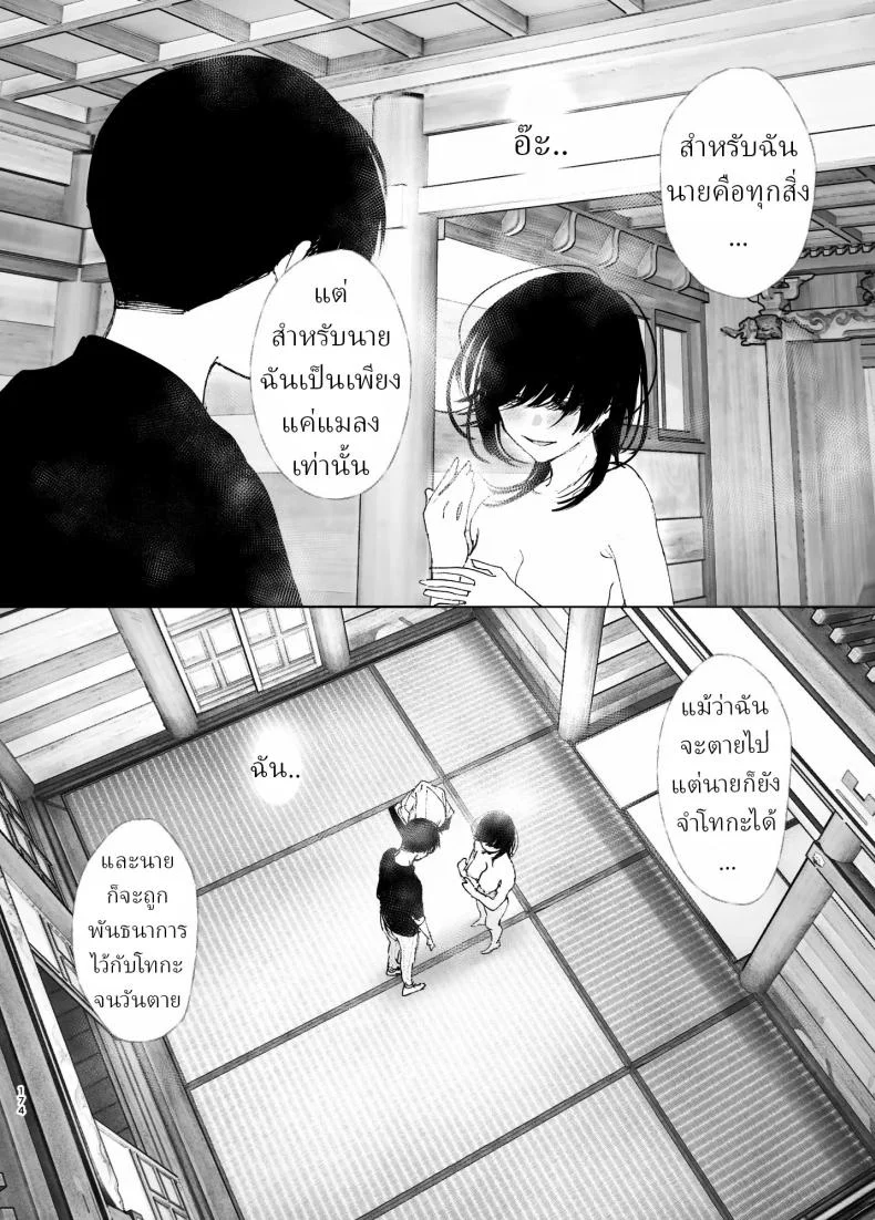 ราวกับนิทาน[Nakanishiyuuta (Nakani)] Monogatari no youni  Like a Taleราวกับนิทาน 4-6 หน้า 84