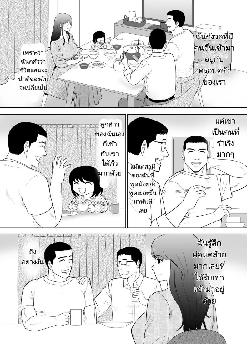 ภรรยาสาวเล่นเสียวกับหลานชาย [Edogawa Kobo] A ripe wife awakened by her nephew at a house with a family every day หน้า 4