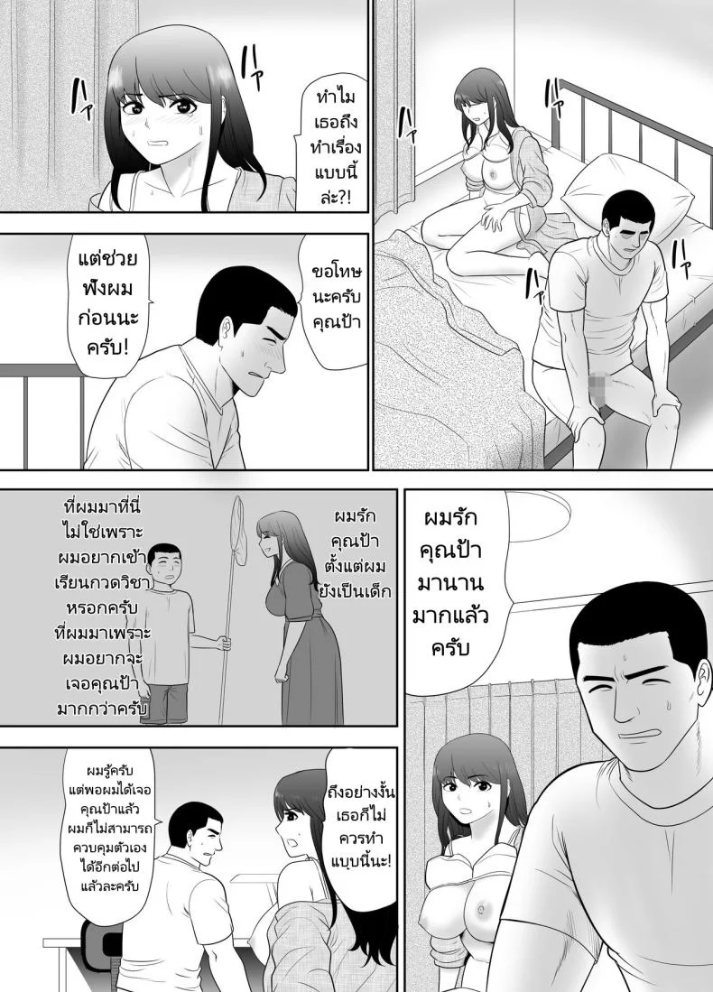 ภรรยาสาวเล่นเสียวกับหลานชาย [Edogawa Kobo] A ripe wife awakened by her nephew at a house with a family every day หน้า 6