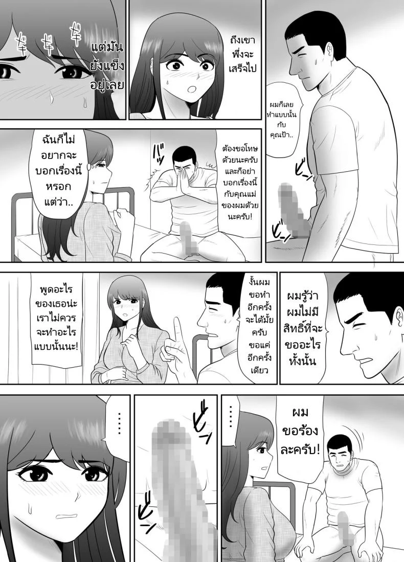 ภรรยาสาวเล่นเสียวกับหลานชาย [Edogawa Kobo] A ripe wife awakened by her nephew at a house with a family every day หน้า 7