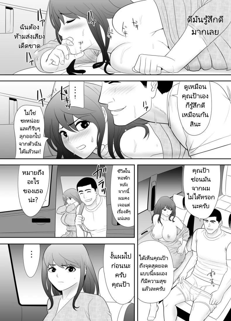 ภรรยาสาวเล่นเสียวกับหลานชาย [Edogawa Kobo] A ripe wife awakened by her nephew at a house with a family every day หน้า 18