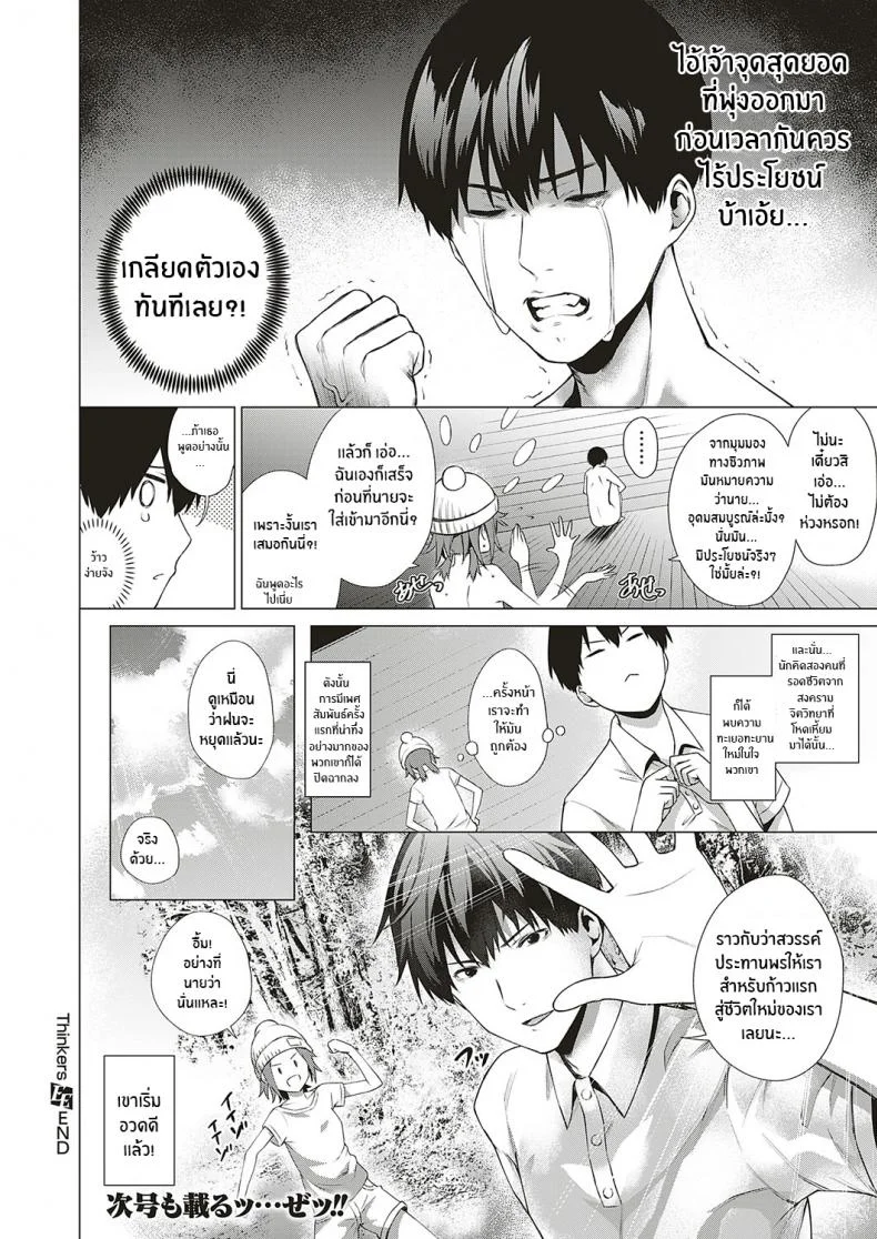 สงครามจิตวิทยา [Daiji] Thinkers หน้า 24