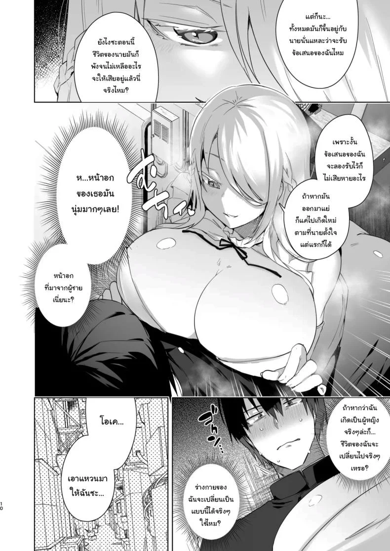 เป็นผู้หญิงคงจะง่ายกว่านี้  [Ebimashi (Ebina Ebi)] TS Fukushuu Revenge Soushuuhen TS Fukushuu Revenge Compilationเป็นผู้หญิงคงจะง่ายกว่านี้ 1 หน้า 9