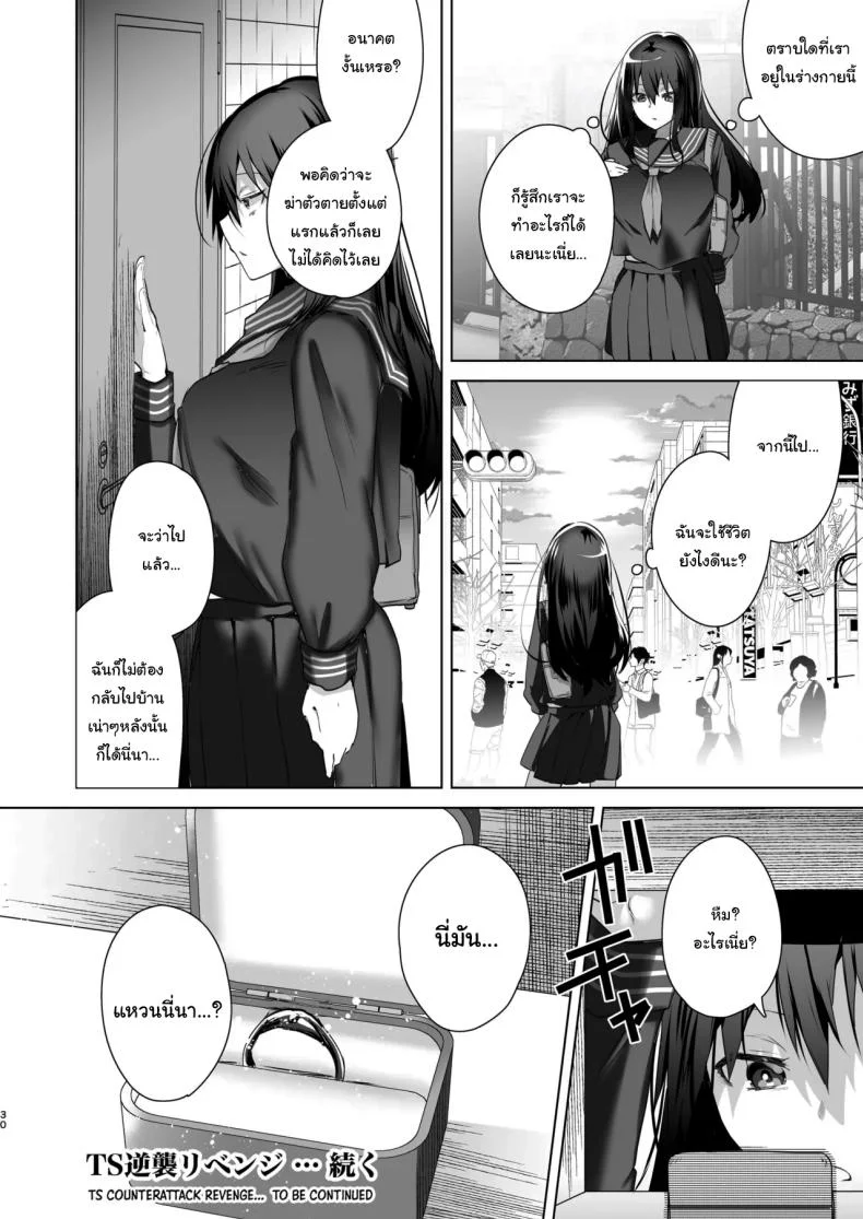 เป็นผู้หญิงคงจะง่ายกว่านี้  [Ebimashi (Ebina Ebi)] TS Fukushuu Revenge Soushuuhen TS Fukushuu Revenge Compilationเป็นผู้หญิงคงจะง่ายกว่านี้ 1 หน้า 29