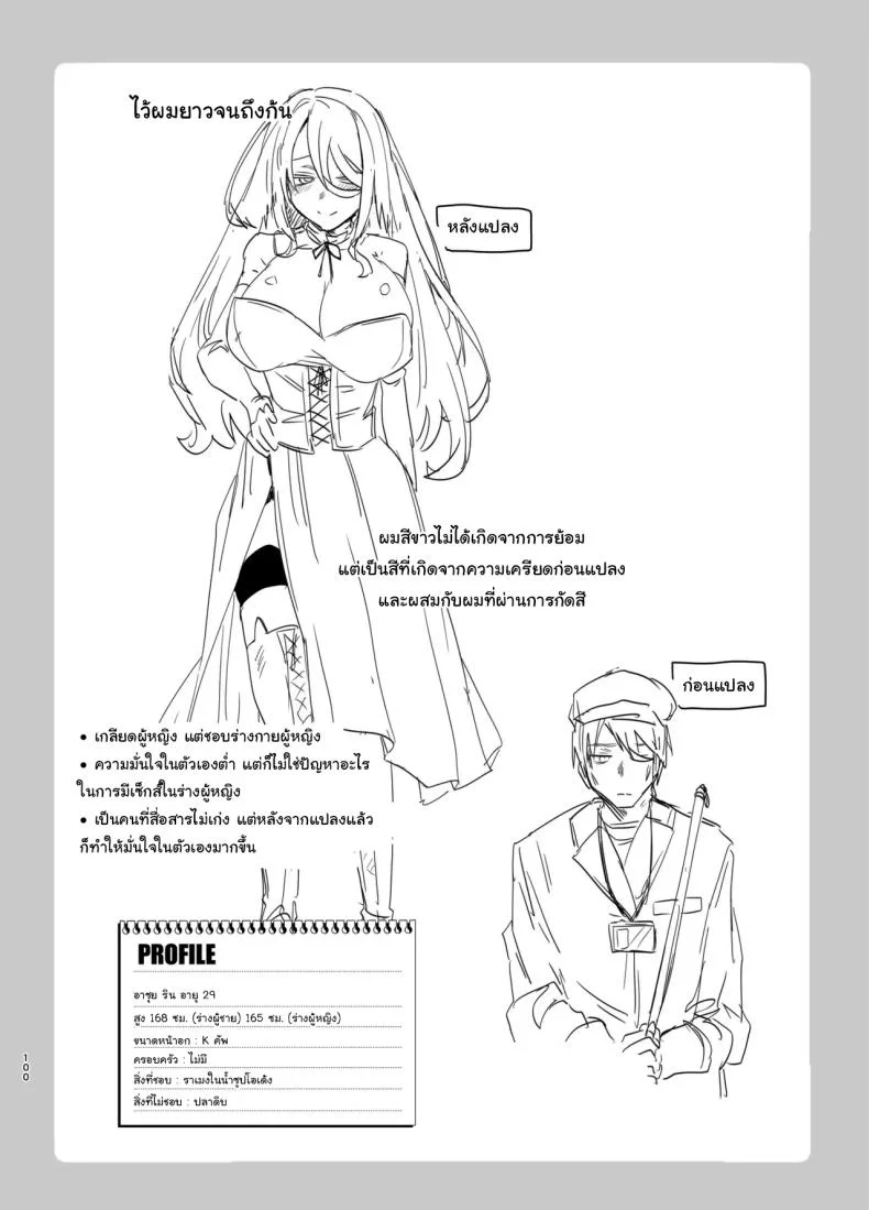 เป็นผู้หญิงคงจะง่ายกว่านี้  [Ebimashi (Ebina Ebi)] TS Fukushuu Revenge Soushuuhen TS Fukushuu Revenge Compilationเป็นผู้หญิงคงจะง่ายกว่านี้ 3 หน้า 27