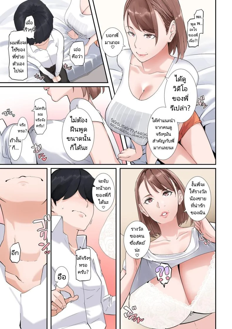 ลูกพี่ลูกน้องของผมคือพี่สาวนมโตในนิตยสาร [NYPAON] Giji ja Nai Yatsu o Shite Kureru Itoko no Bakunyuu Gradol Onee chan  My Busty Gravure Idol Cousin Does More Than Softcore หน้า 8