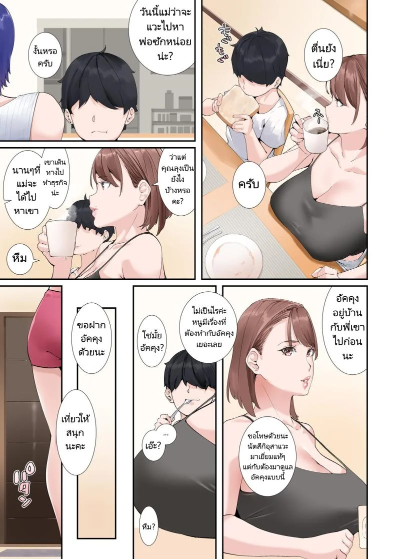 ลูกพี่ลูกน้องของผมคือพี่สาวนมโตในนิตยสาร [NYPAON] Giji ja Nai Yatsu o Shite Kureru Itoko no Bakunyuu Gradol Onee chan  My Busty Gravure Idol Cousin Does More Than Softcore หน้า 30