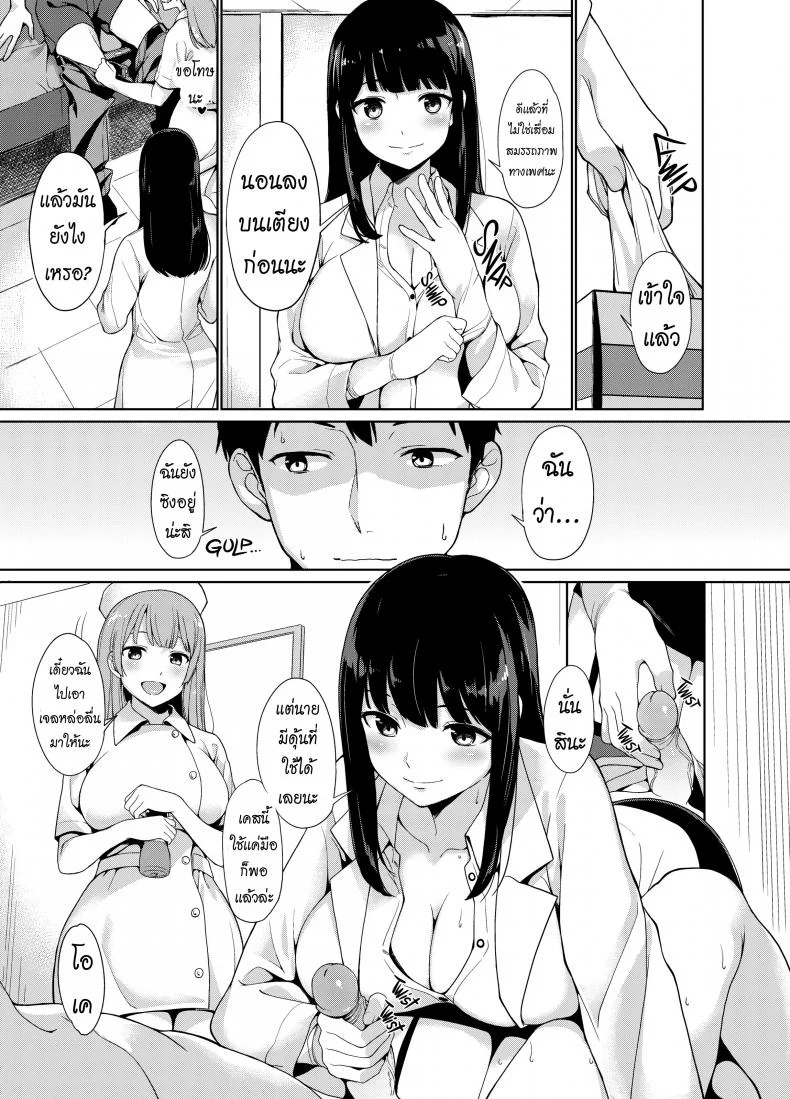 คลีนิคช่วยได้ [Watanuki Ron] Trauma Sex Clinic หน้า 4