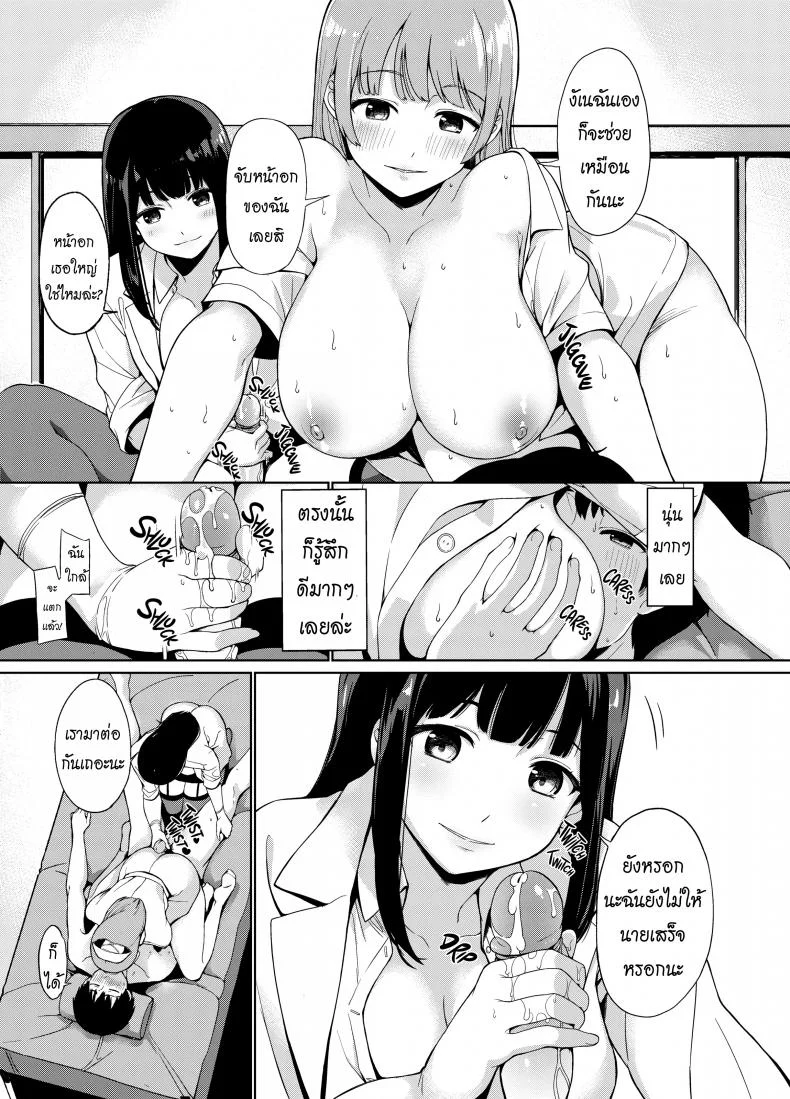 คลีนิคช่วยได้ [Watanuki Ron] Trauma Sex Clinic หน้า 6