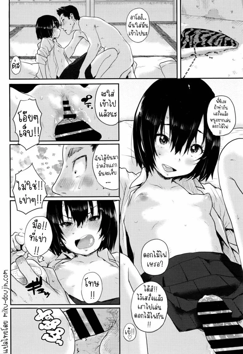 ดอกไม้ไฟระยิบระยับ [Ponsuke] Senkou Hanabi  Sparklers หน้า 14
