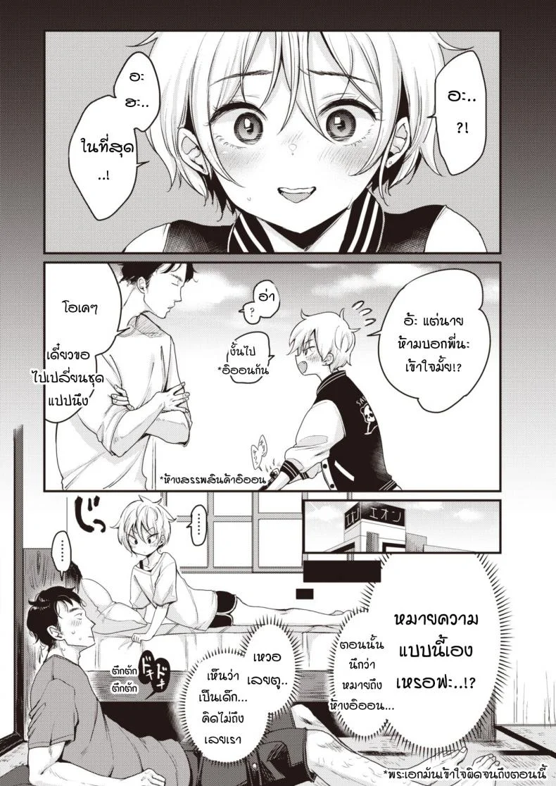 คุมะกับพุดดิ้ง [mojarin] Kuma to purin หน้า 4