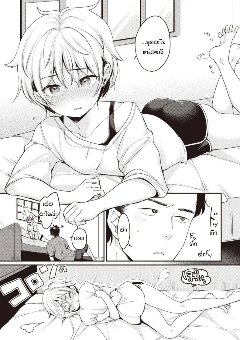 คุมะกับพุดดิ้ง [mojarin] Kuma to purin หน้า 5