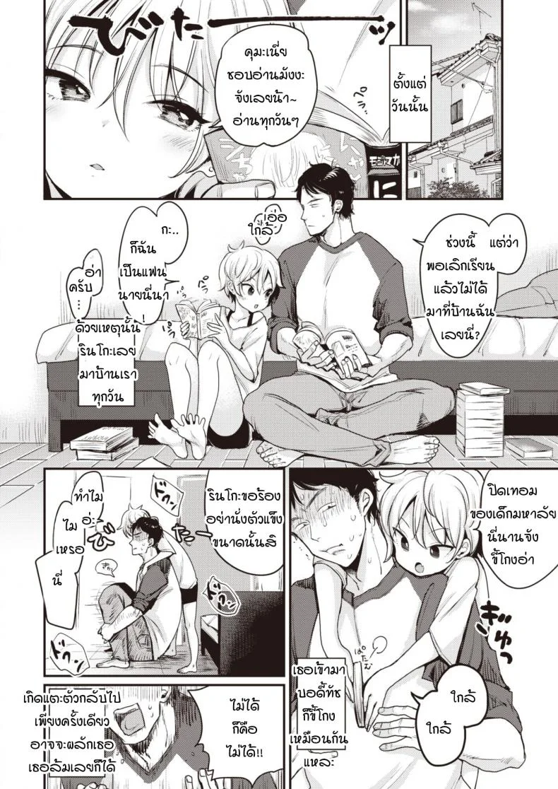 คุมะกับพุดดิ้ง [mojarin] Kuma to purin หน้า 8