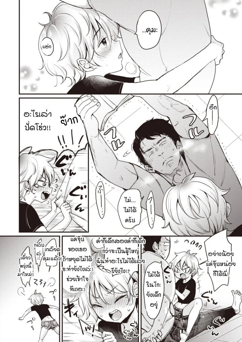 คุมะกับพุดดิ้ง [mojarin] Kuma to purin หน้า 10