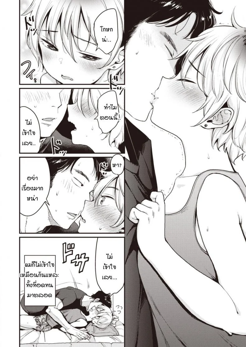 คุมะกับพุดดิ้ง [mojarin] Kuma to purin หน้า 14