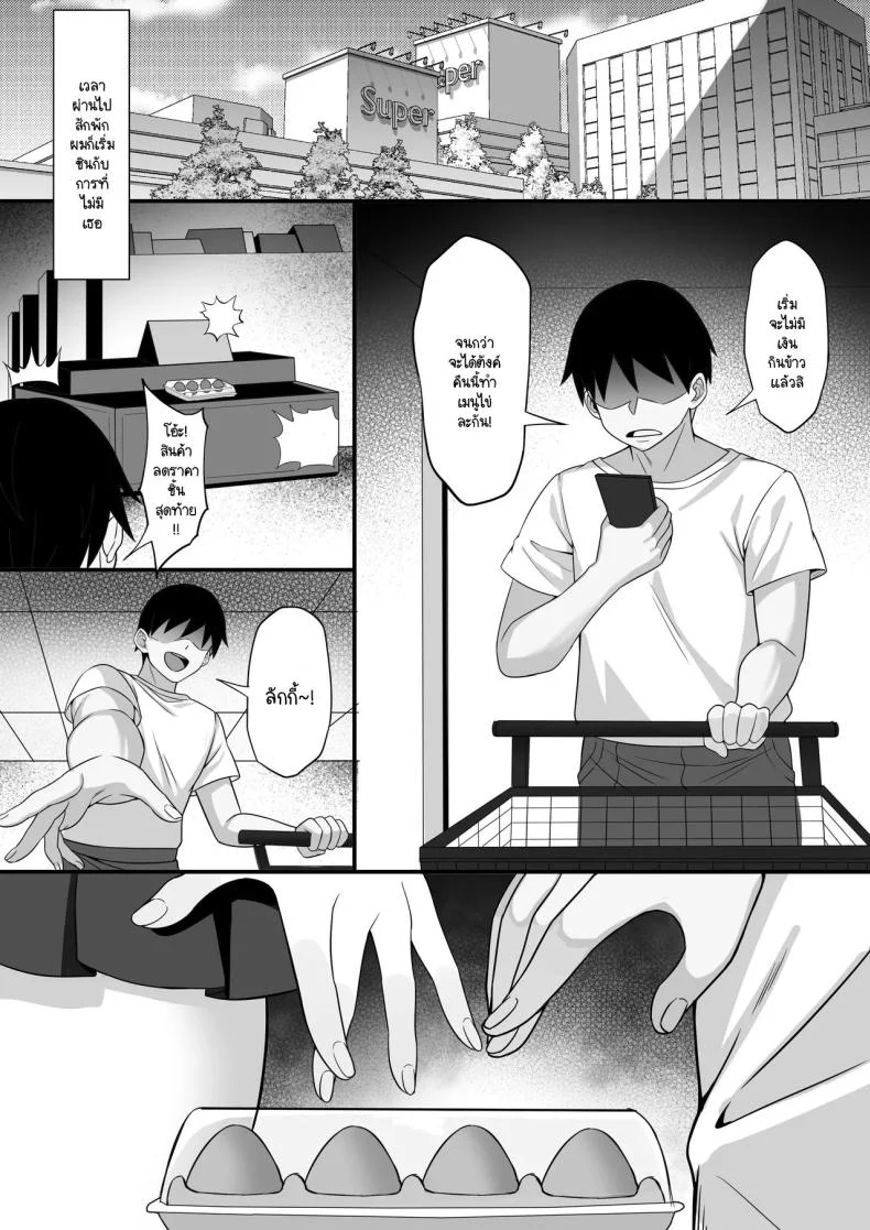 ธุระจำเป็นที่ผมต้องเห็นคุณค่า [Hakutamayu] Ore no Joukyou Seiseikatsu 19 หน้า 4