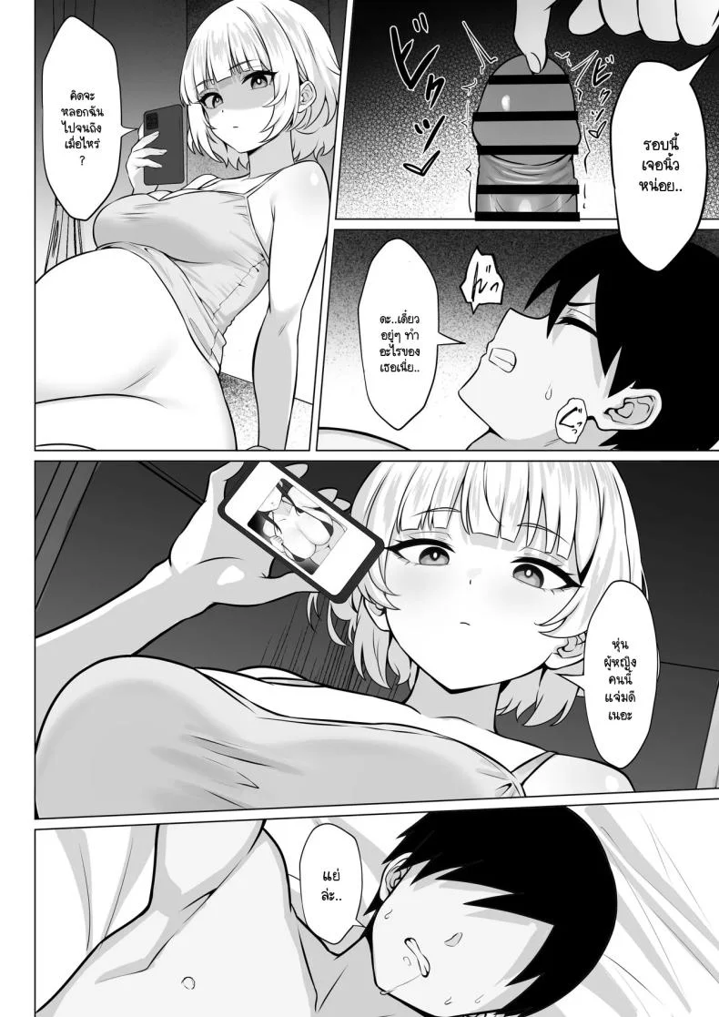 ธุระจำเป็นที่ผมต้องเห็นคุณค่า [Hakutamayu] Ore no Joukyou Seiseikatsu 19 หน้า 36