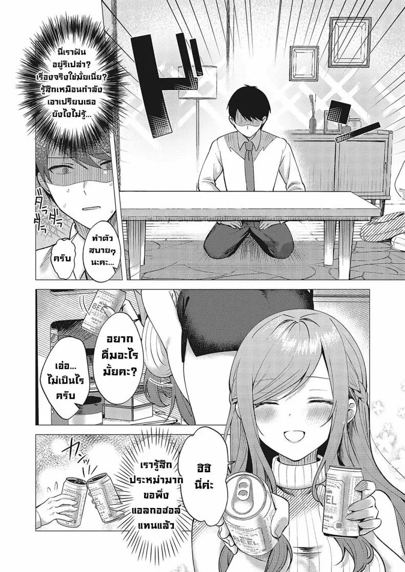 สาวสวยข้างห้อง [Pontaro] Cherry & Neighbor (Comic G-Es Vol 5) หน้า 6