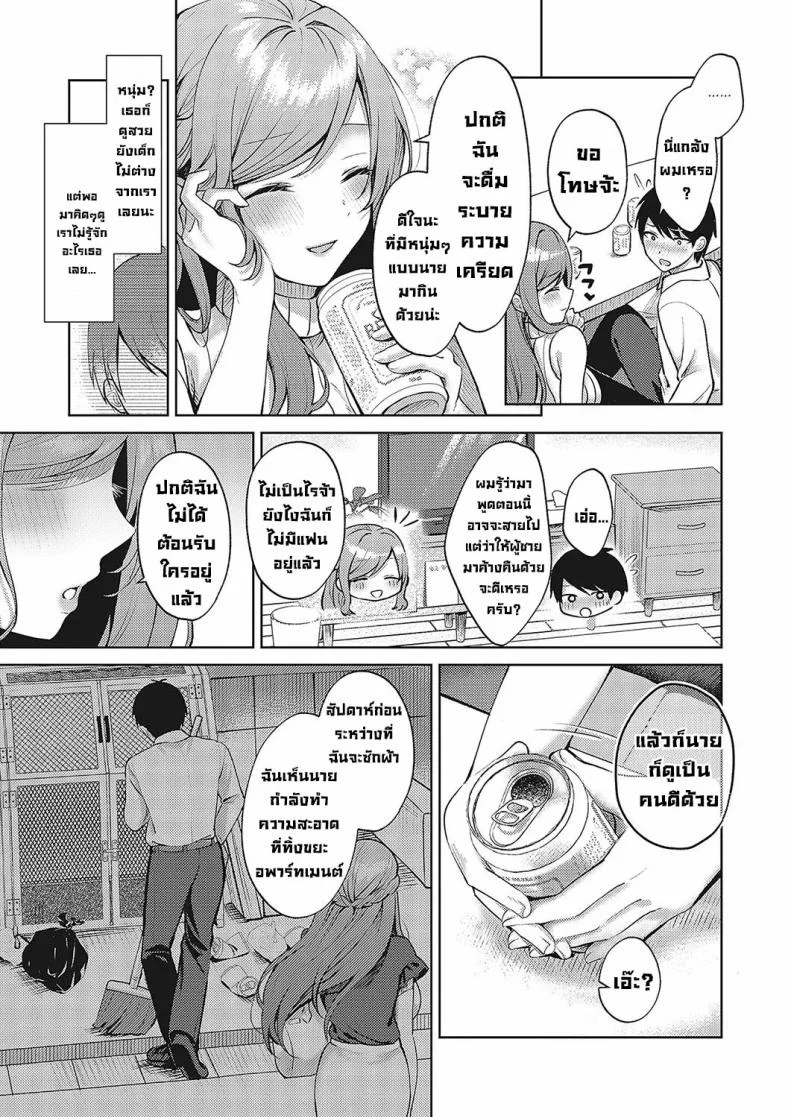 สาวสวยข้างห้อง [Pontaro] Cherry & Neighbor (Comic G-Es Vol 5) หน้า 8