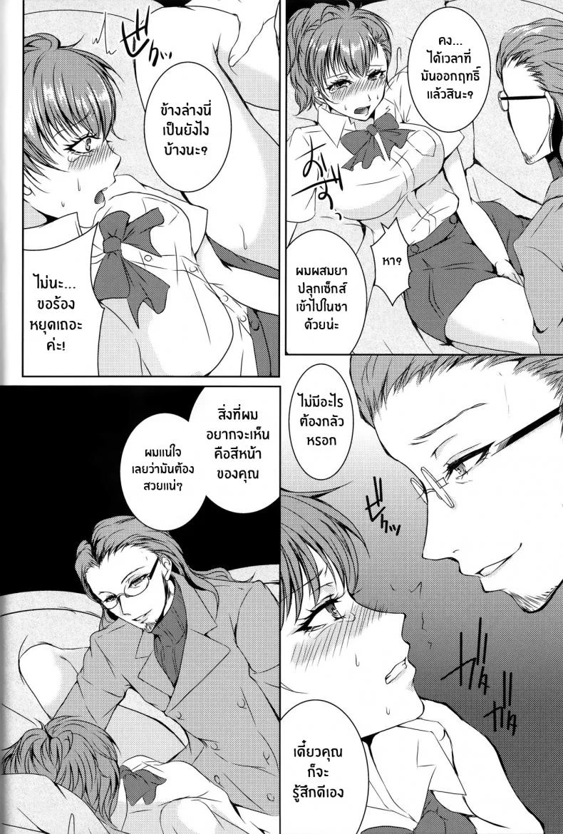 โชคชะฅาของเรย์(C92) [Dirty69star★ (Soga)] Rei Fortune (Persona 3) หน้า 9