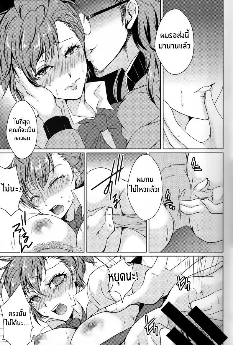 โชคชะฅาของเรย์(C92) [Dirty69star★ (Soga)] Rei Fortune (Persona 3) หน้า 10