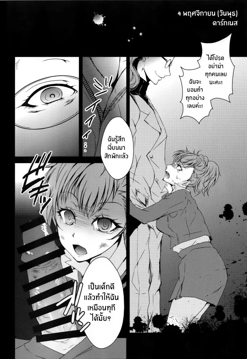 โชคชะฅาของเรย์(C92) [Dirty69star★ (Soga)] Rei Fortune (Persona 3) หน้า 29