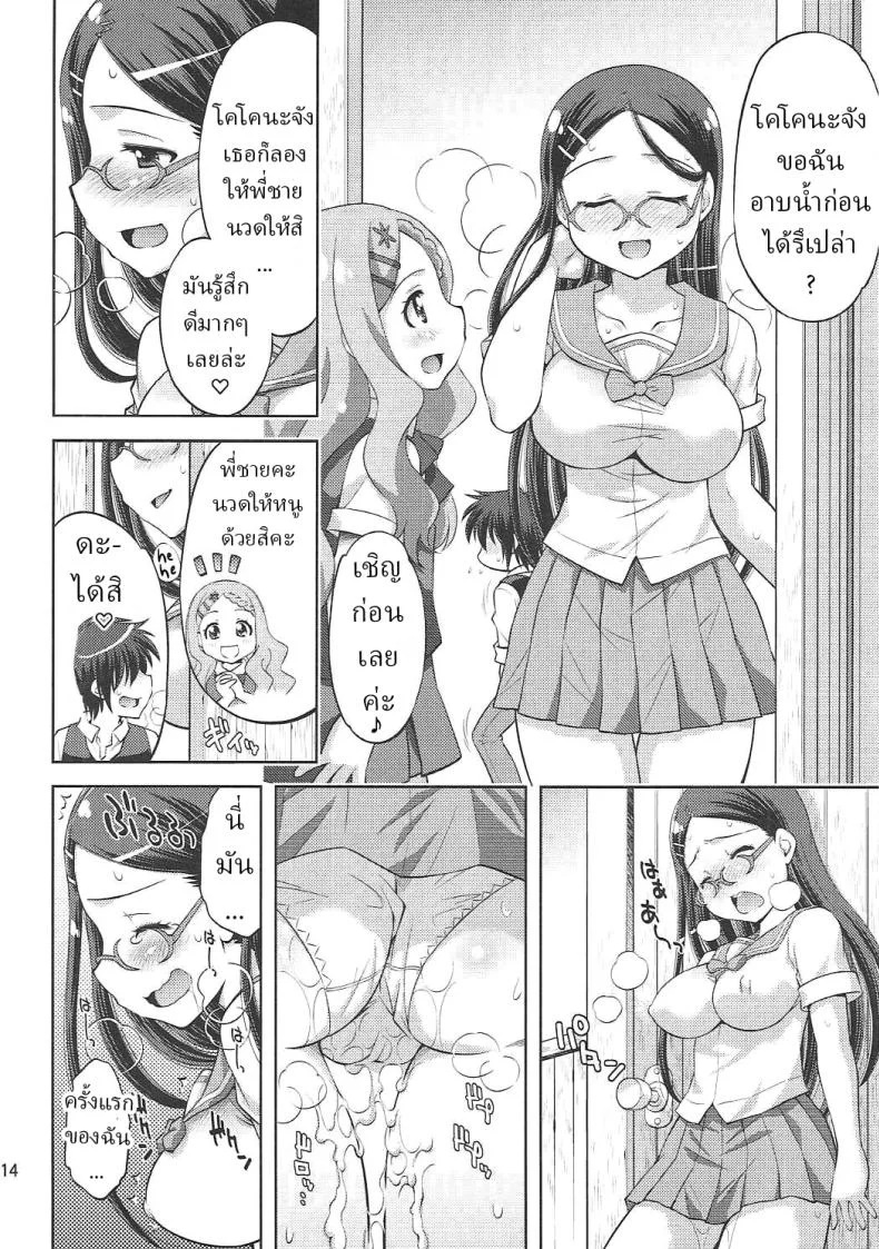 ประสบการณ์ครั้งแรกของคาเอเดะกับโคโคนะ [Studio Wallaby (Yuzu Syrup)] Kaede to Kokona no Hatsutaikenki Kaede _ Kokona's First Experience หน้า 13