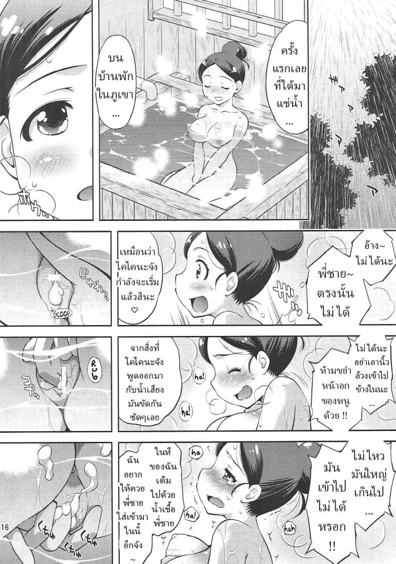 ประสบการณ์ครั้งแรกของคาเอเดะกับโคโคนะ [Studio Wallaby (Yuzu Syrup)] Kaede to Kokona no Hatsutaikenki Kaede _ Kokona's First Experience หน้า 15