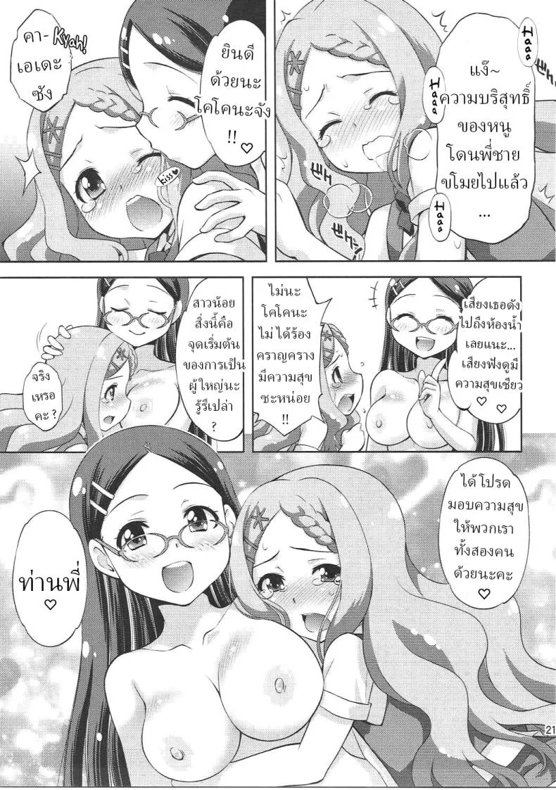 ประสบการณ์ครั้งแรกของคาเอเดะกับโคโคนะ [Studio Wallaby (Yuzu Syrup)] Kaede to Kokona no Hatsutaikenki Kaede _ Kokona's First Experience หน้า 20