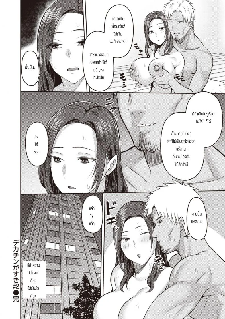 ชอบของใหญ่แต่ผัวดันเล็ก [Kayumidome] dekachin ga sukiชอบของใหญ่แต่ผัวดันเล็ก 2 หน้า 16