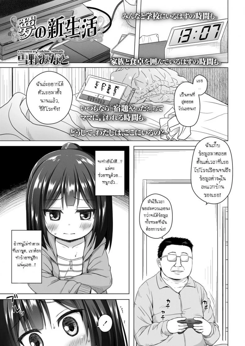 ข่มขืนซ้ำ ปล้ำทุกเช้า [Yukino Minato] Yume no Shinseikatsu (COMIC LO 2018-08) หน้า 5