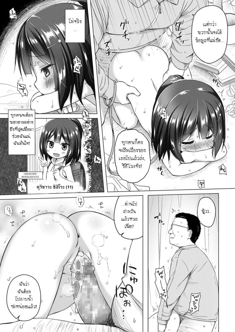 ข่มขืนซ้ำ ปล้ำทุกเช้า [Yukino Minato] Yume no Shinseikatsu (COMIC LO 2018-08) หน้า 11