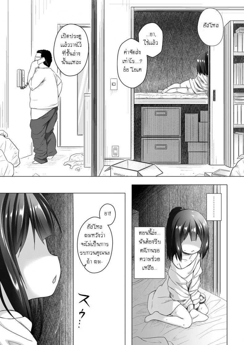 ข่มขืนซ้ำ ปล้ำทุกเช้า [Yukino Minato] Yume no Shinseikatsu (COMIC LO 2018-08) หน้า 17