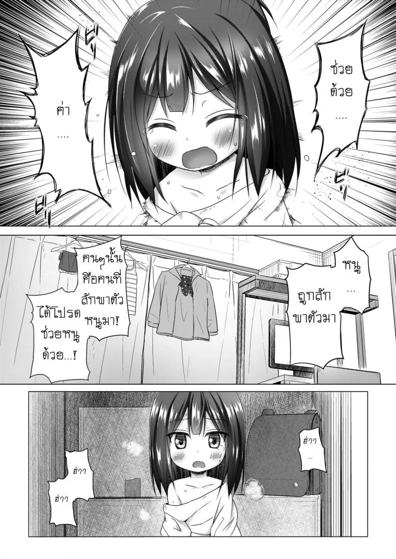 ข่มขืนซ้ำ ปล้ำทุกเช้า [Yukino Minato] Yume no Shinseikatsu (COMIC LO 2018-08) หน้า 18