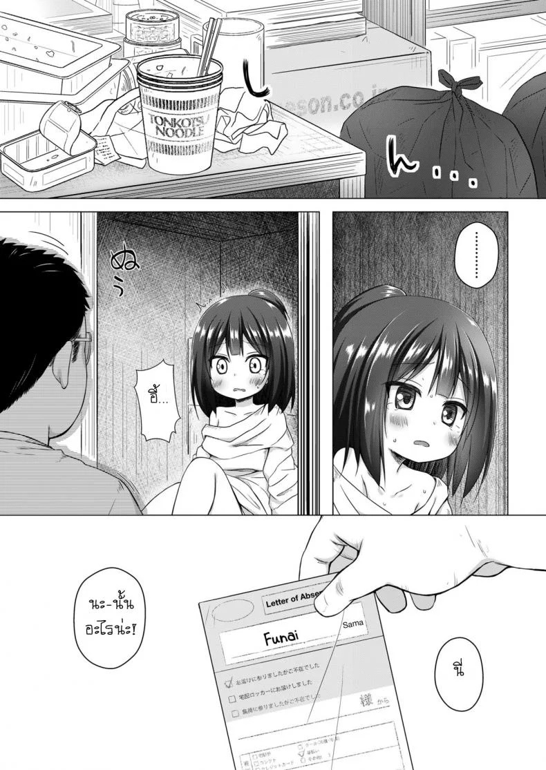 ข่มขืนซ้ำ ปล้ำทุกเช้า [Yukino Minato] Yume no Shinseikatsu (COMIC LO 2018-08) หน้า 19