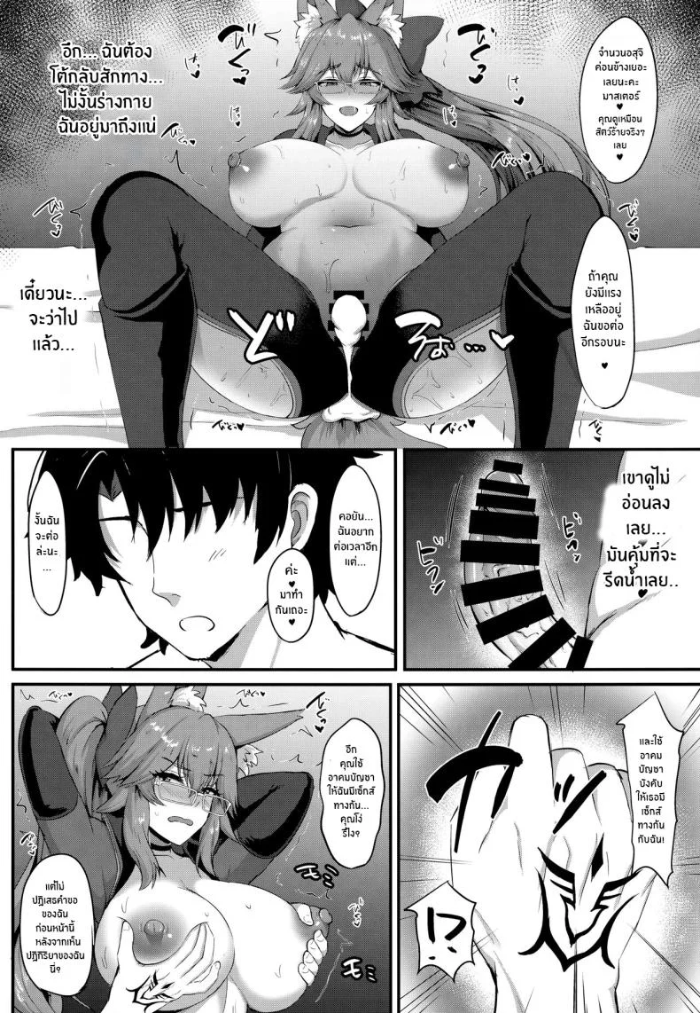 เลขาคอยันสุดลามก(C101) [Hoshizora Sutekki (Kisaragi Nana)] Dosukebe Hisho Koyanskaya THE Perverted Secretary Koyanskaya (Fate Grand Order) หน้า 13