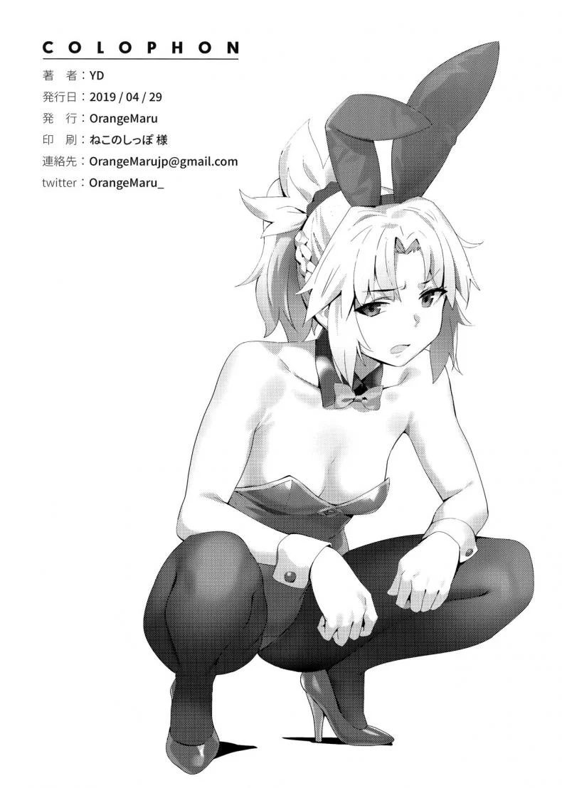 (COMIC1☆15) [OrangeMaru (YD)] Hidden Quest + OrangeMaru Special 08 (Fate/Grand Order) [English] [2cooked4you] หน้า 34